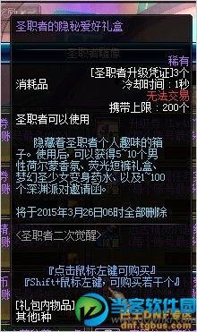 体验服更新 dnf圣职者二觉专属福利活动介绍