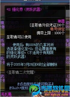 体验服更新 dnf圣职者二觉专属福利活动介绍