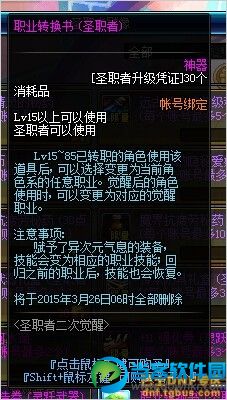 体验服更新 dnf圣职者二觉专属福利活动介绍