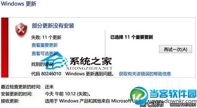  Win8.1更新时提示80246010错误的解决方案