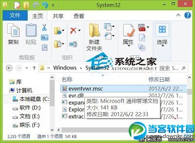  Win8打开事件查看器的三大方法