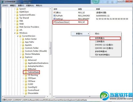 教你一招搞定win7系统搜索功能无法使用问题