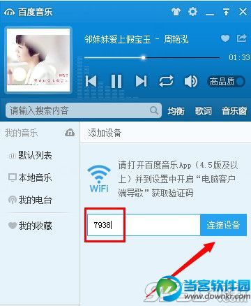 百度音乐wifi传歌怎么操作？ 手机百度音乐怎么用wifi传歌到电脑？