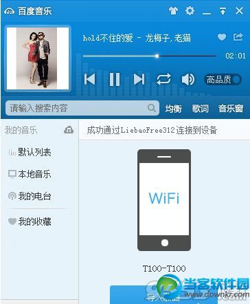 百度音乐wifi传歌怎么操作？ 手机百度音乐怎么用wifi传歌到电脑？