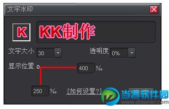 kk录像机怎么加水印？kk录像机加水印方法图解  三联