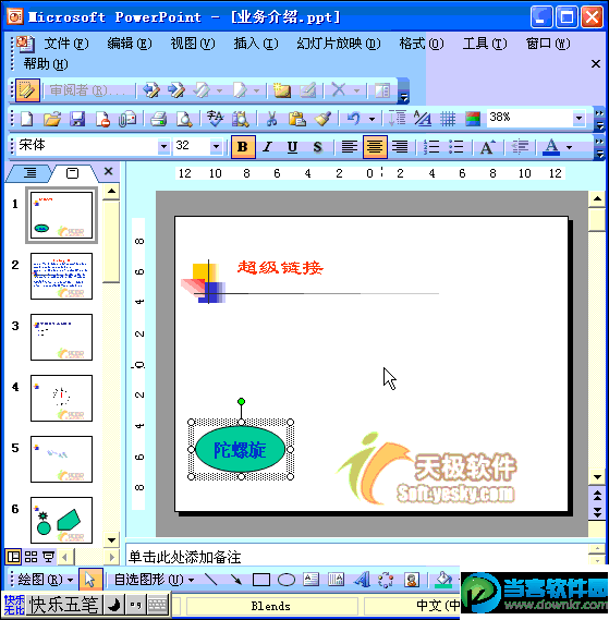 Powerpoint动画教程：设置超链接跳转 三联