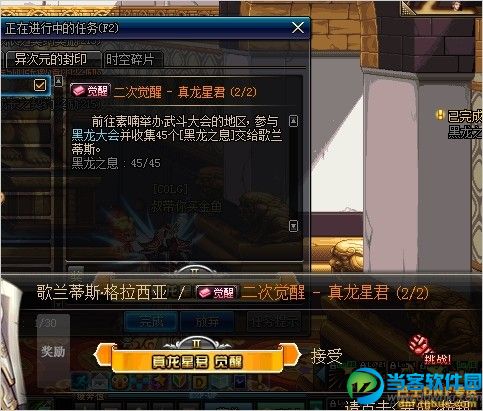 真龙星君 dnf驱魔二觉技能与刷图加点分享