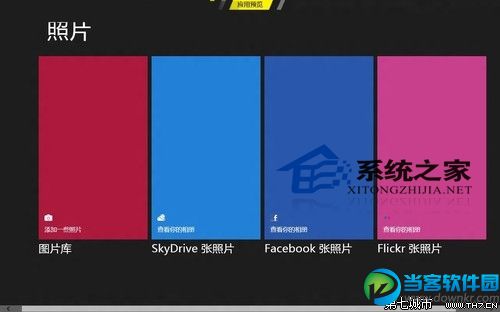  Win8如何使用开始屏幕中的照片应用