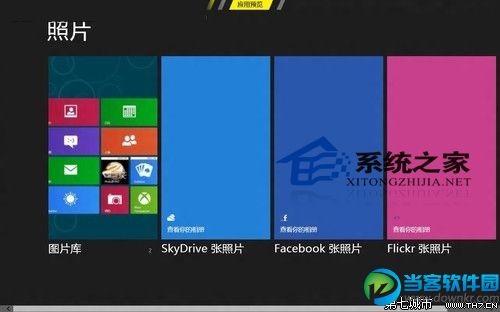  Win8如何使用开始屏幕中的照片应用