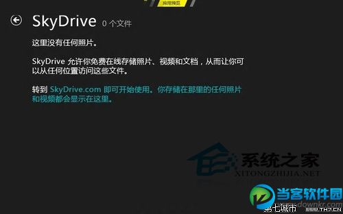  Win8如何使用开始屏幕中的照片应用