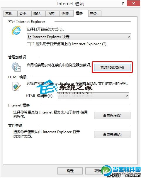  Win10系统IE浏览器如何管理加载项