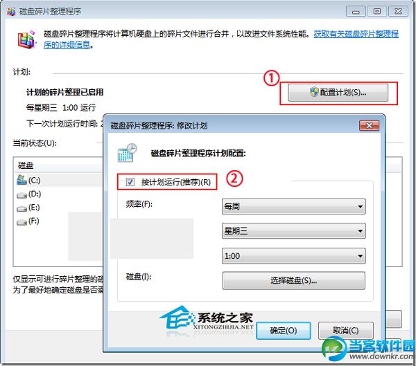 Win7如何开启、取消磁盘碎片整理计划任务以便个性定制  三联