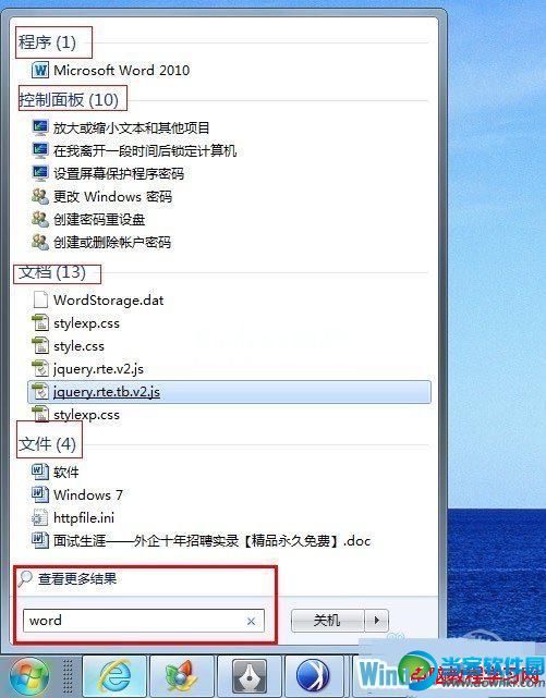 巧用Win7开始菜单的搜索功能
