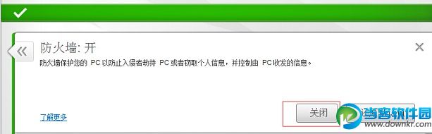 迈克菲macfee防火墙关闭设置教程
