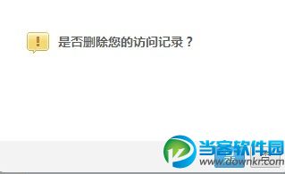 清除去别人QQ空间访问记录技巧