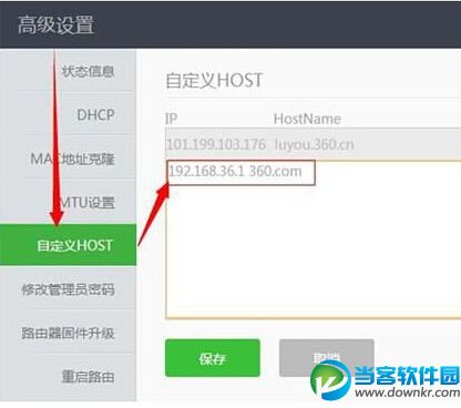 360路由器自定义路由登陆地址图文教程