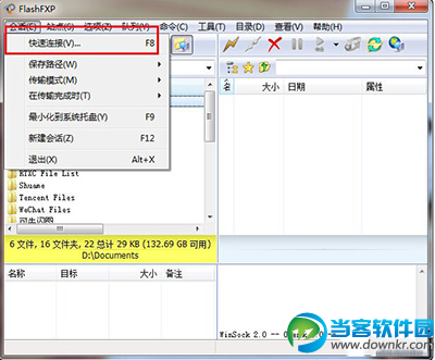 flashfxp快速下载文件教程