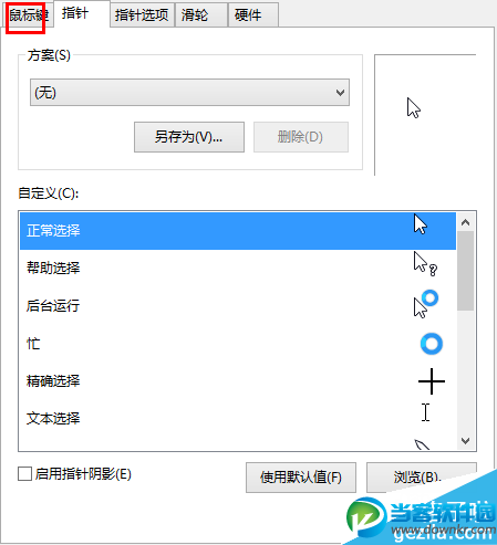 如何切换电脑鼠标左右键？