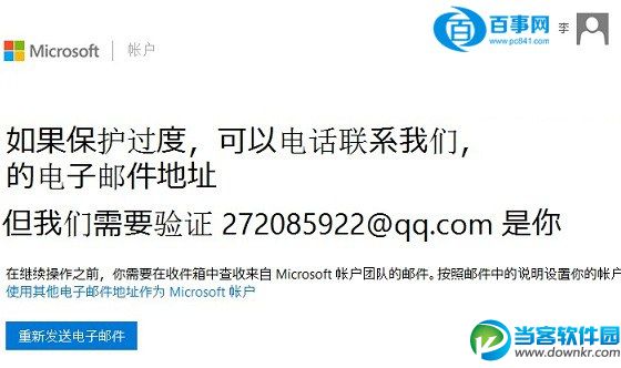 Microsoft帐户注册邮箱验证提示