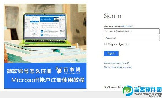 Microsoft帐户如何注册使用 三联