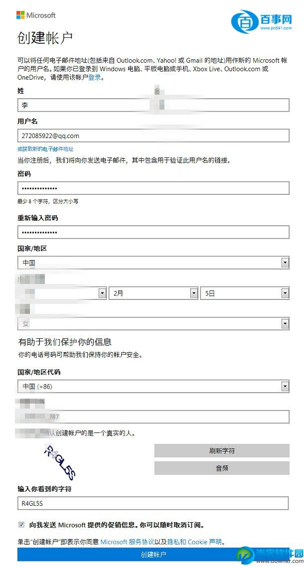 Microsoft帐户注册教程