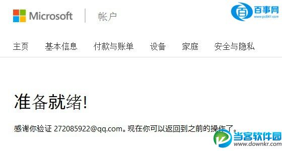 微软账号怎么注册 Microsoft帐户注册使用教程