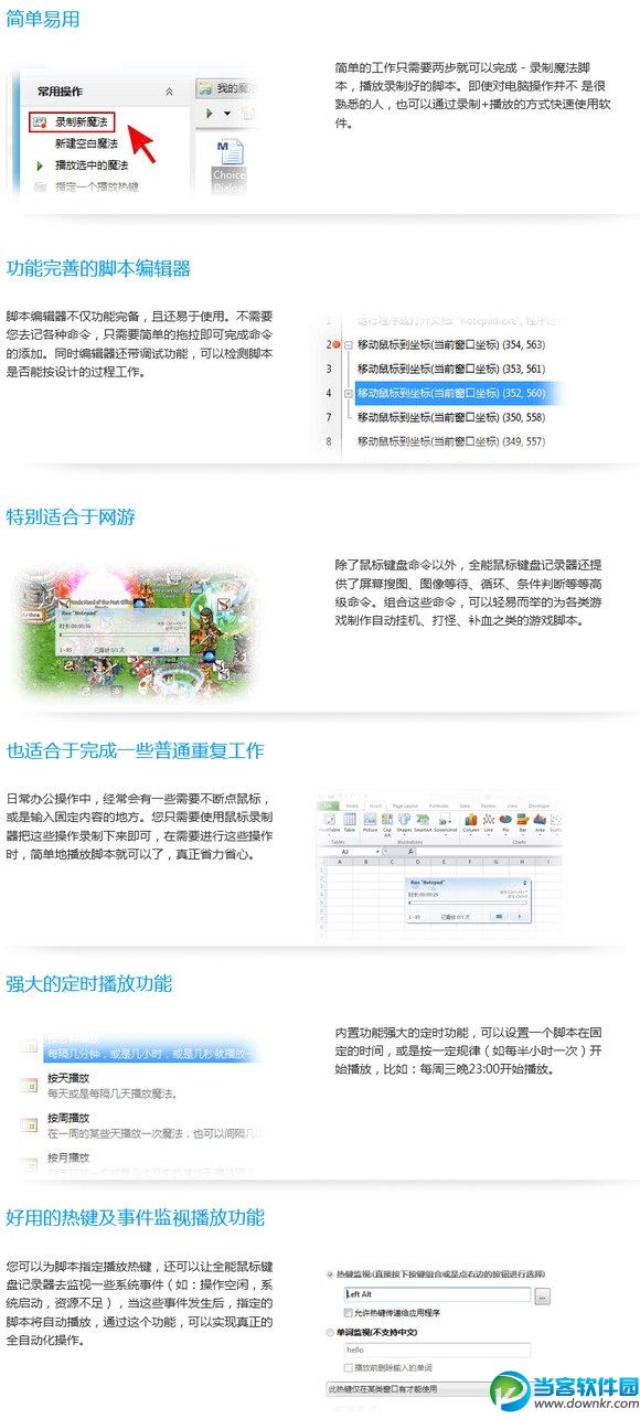 全能鼠标记录器怎么用 全能鼠标记录器使用教程