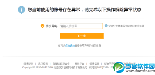 新浪微博登录异常须发短信验证解决方法 三联