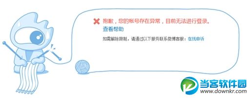 为何登录新浪微博时显示帐号异常无法登录？ 三联