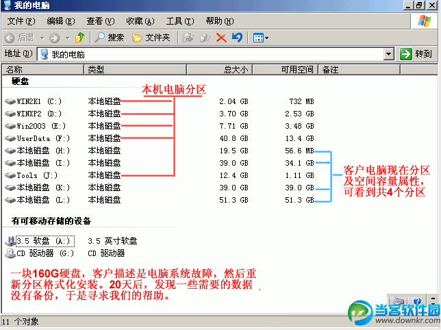 使用R-Studio数据恢复图文教程 三联