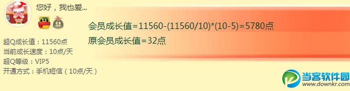 超级QQ升级会员步骤及成长值计算方法 三联