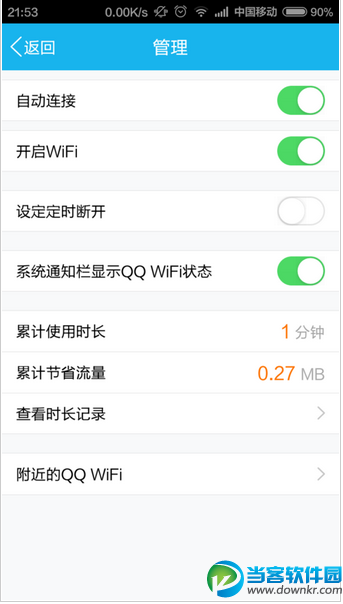 QQWiFi怎么领取免费时长