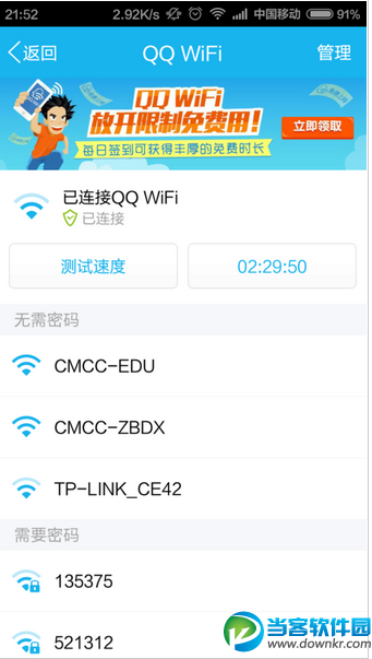 QQWiFi怎么领取免费时长