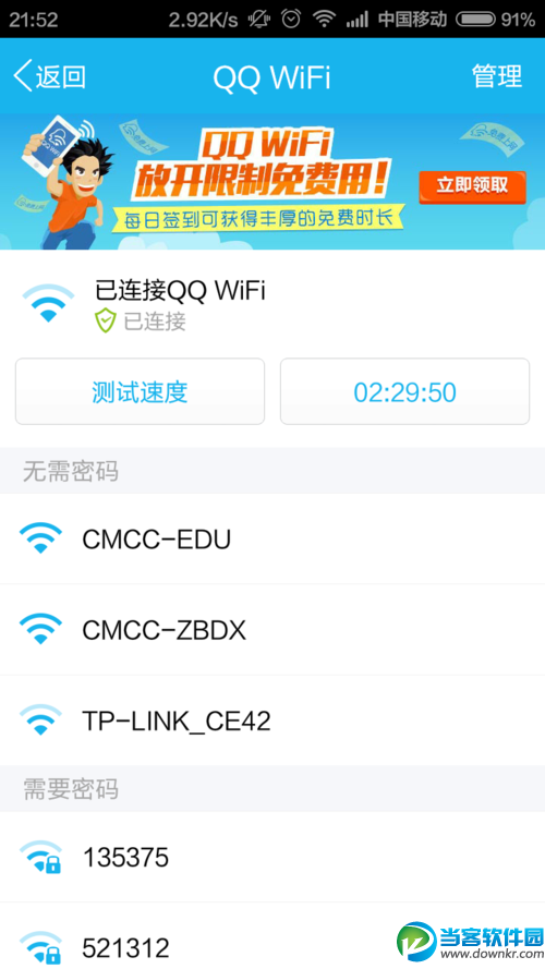 QQWiFi怎么领取免费时长