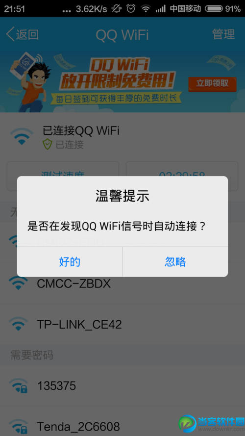 QQWiFi怎么领取免费时长