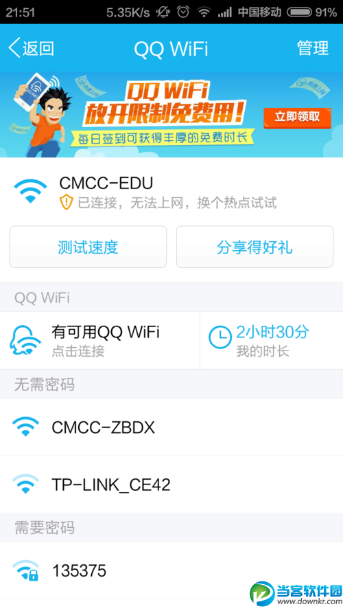 QQWiFi怎么领取免费时长