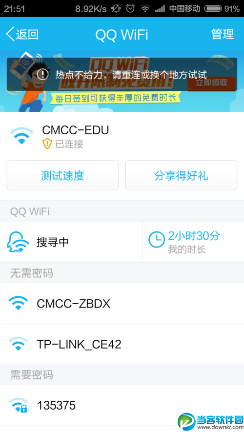 QQWiFi怎么领取免费时长