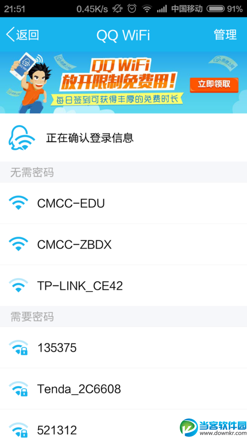 QQWiFi怎么领取免费时长