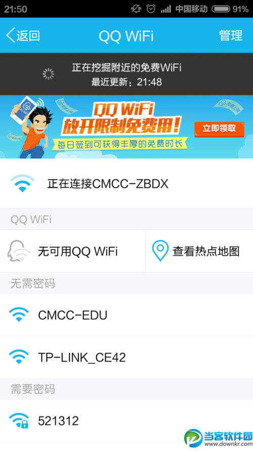 QQWiFi怎么领取免费时长