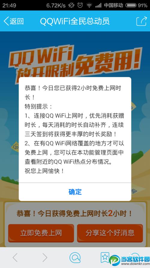 QQWiFi怎么领取免费时长