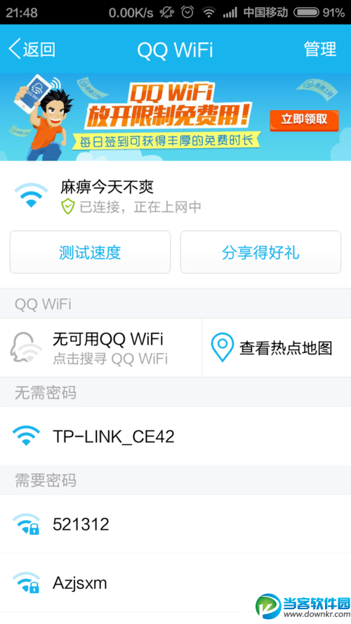 QQWiFi怎么领取免费时长