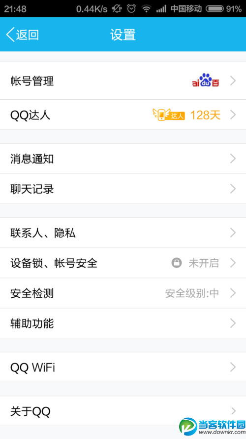 QQWiFi怎么领取免费时长