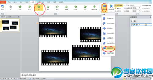 如何用PPT做出流星雨和连续的电影胶片的效果