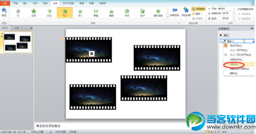 如何用PPT做出流星雨和连续的电影胶片的效果