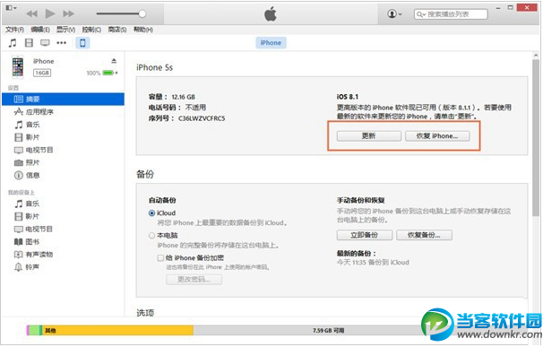 iPad mini3怎么升级iOS8.3 iPad mini3升级iOS8.3详细教程（2）