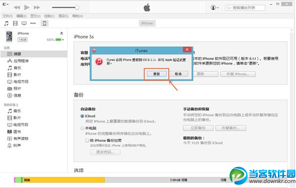 iPad mini3怎么升级iOS8.3 iPad mini3升级iOS8.3详细教程（3）