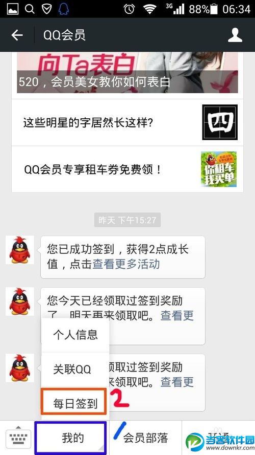 如何增加QQ（超级）会员成长值？