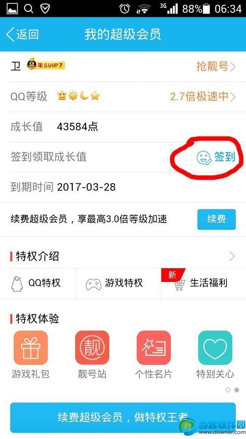 如何增加QQ（超级）会员成长值？