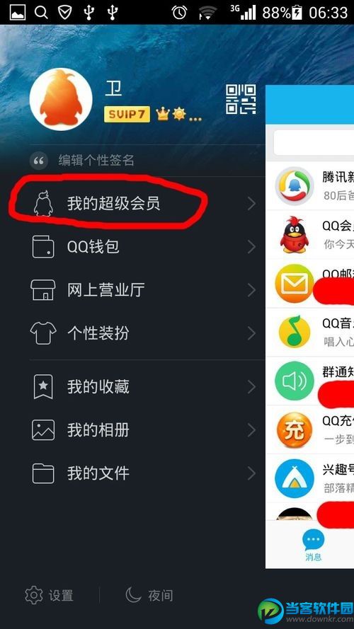 如何增加QQ（超级）会员成长值？