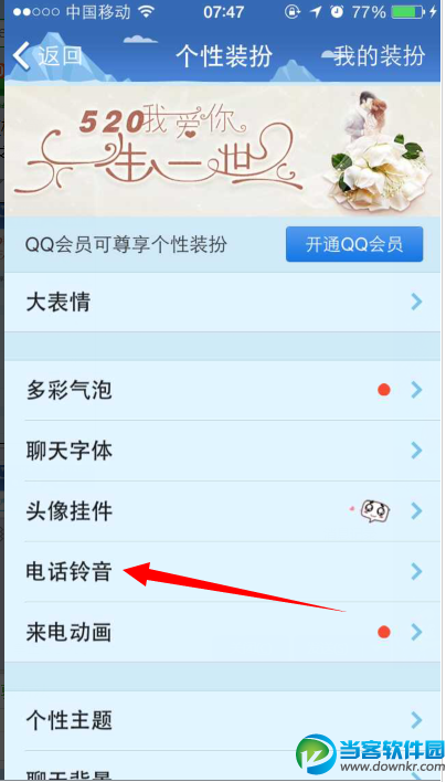 怎么设置自己QQ语音或视频的个性彩铃？